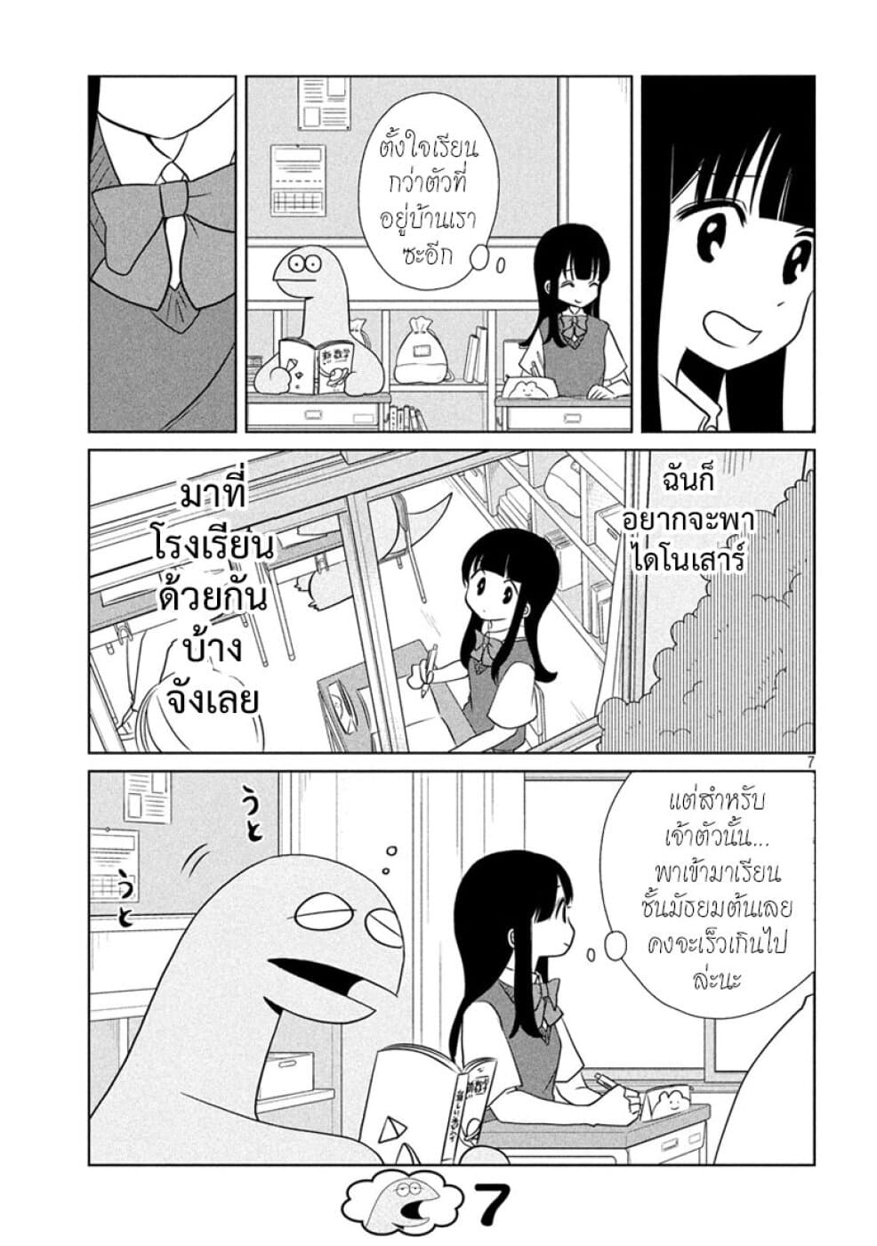 Gal and Dinosaur page 7