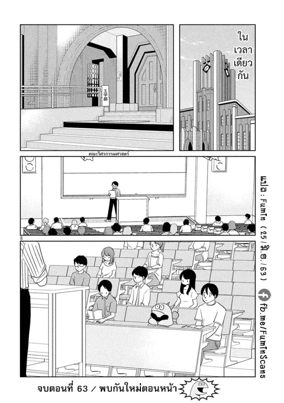 Gal and Dinosaur page 8