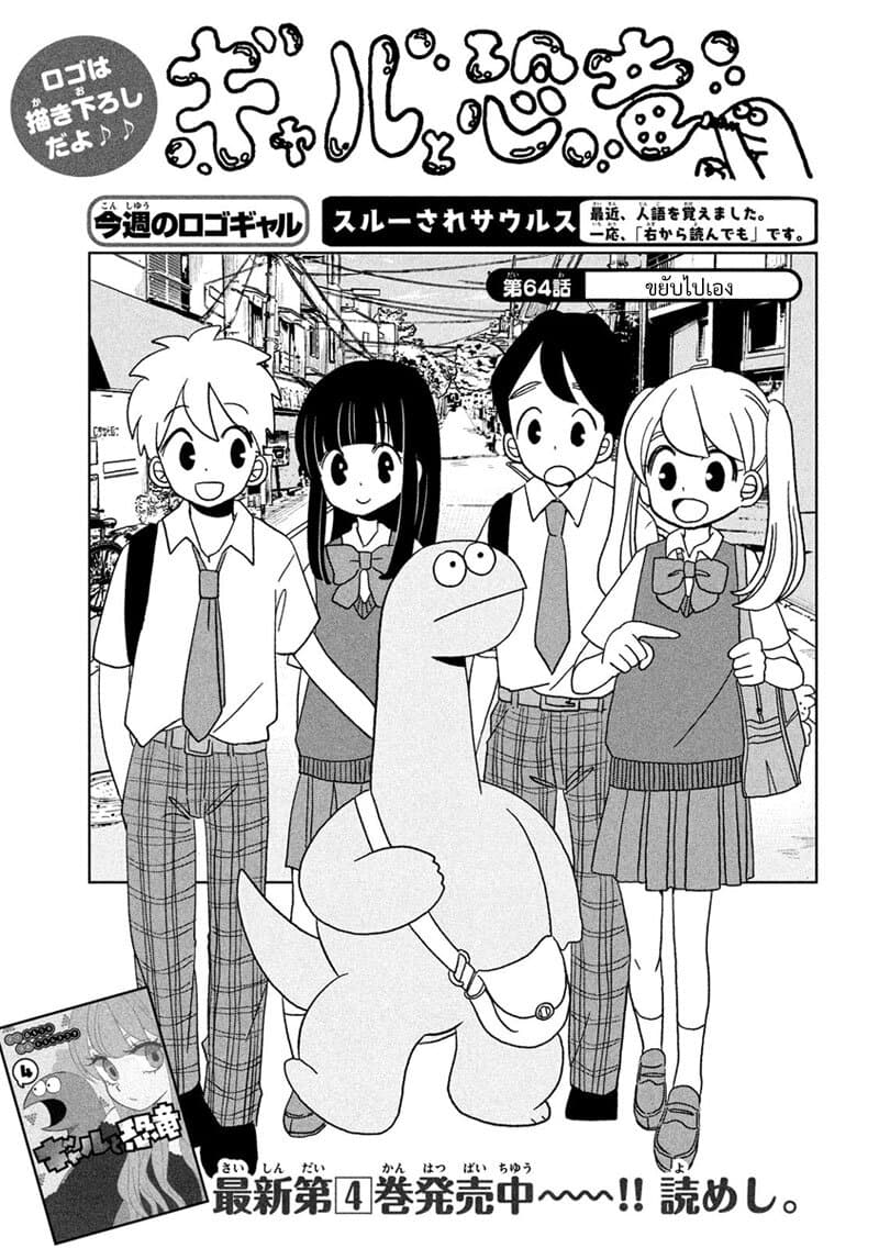 Gal and Dinosaur page 1