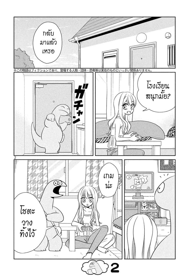 Gal and Dinosaur page 2