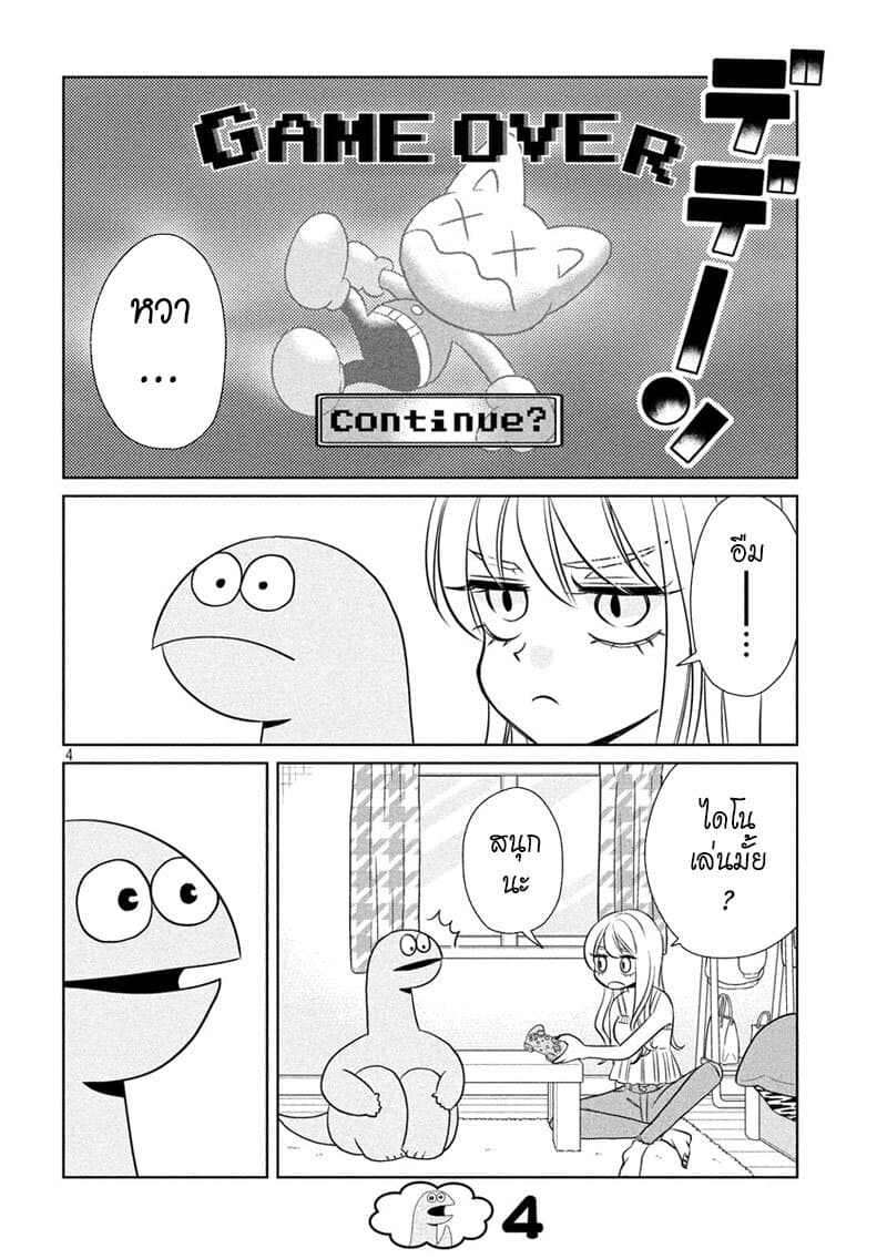 Gal and Dinosaur page 4