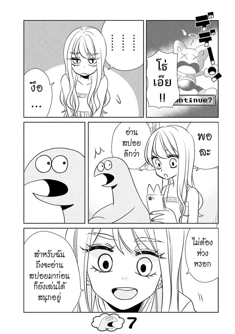 Gal and Dinosaur page 7