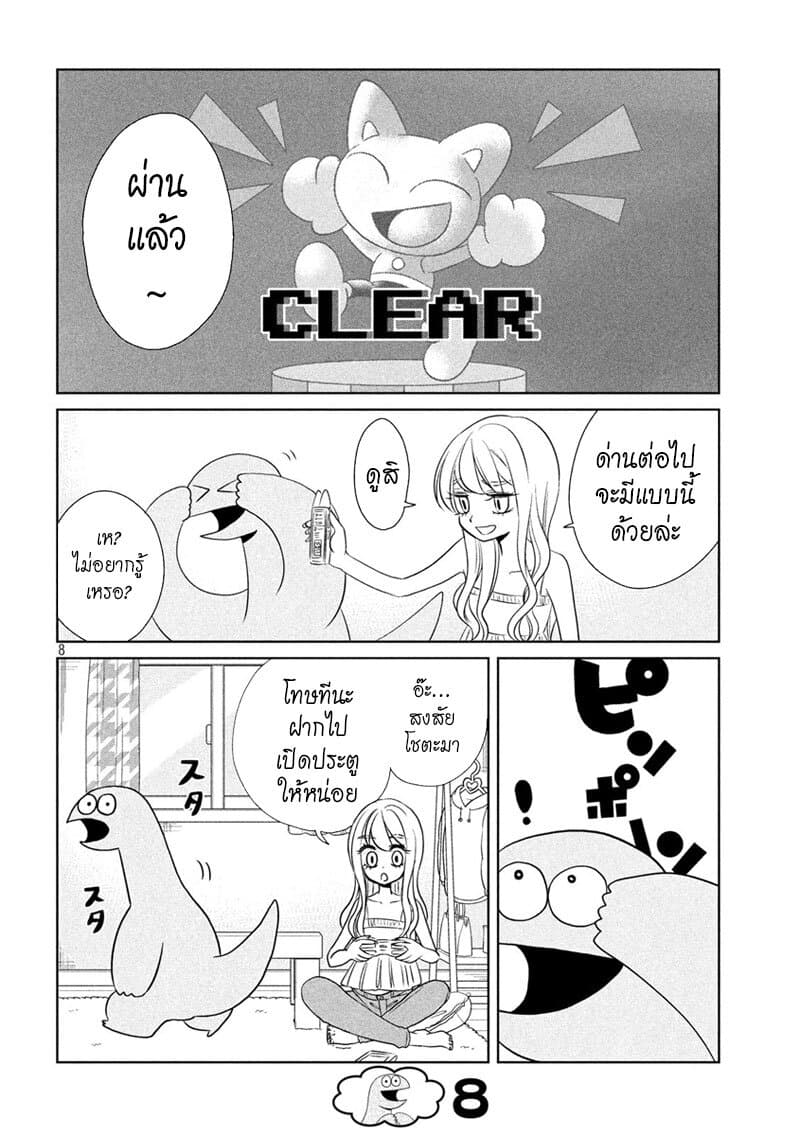 Gal and Dinosaur page 8