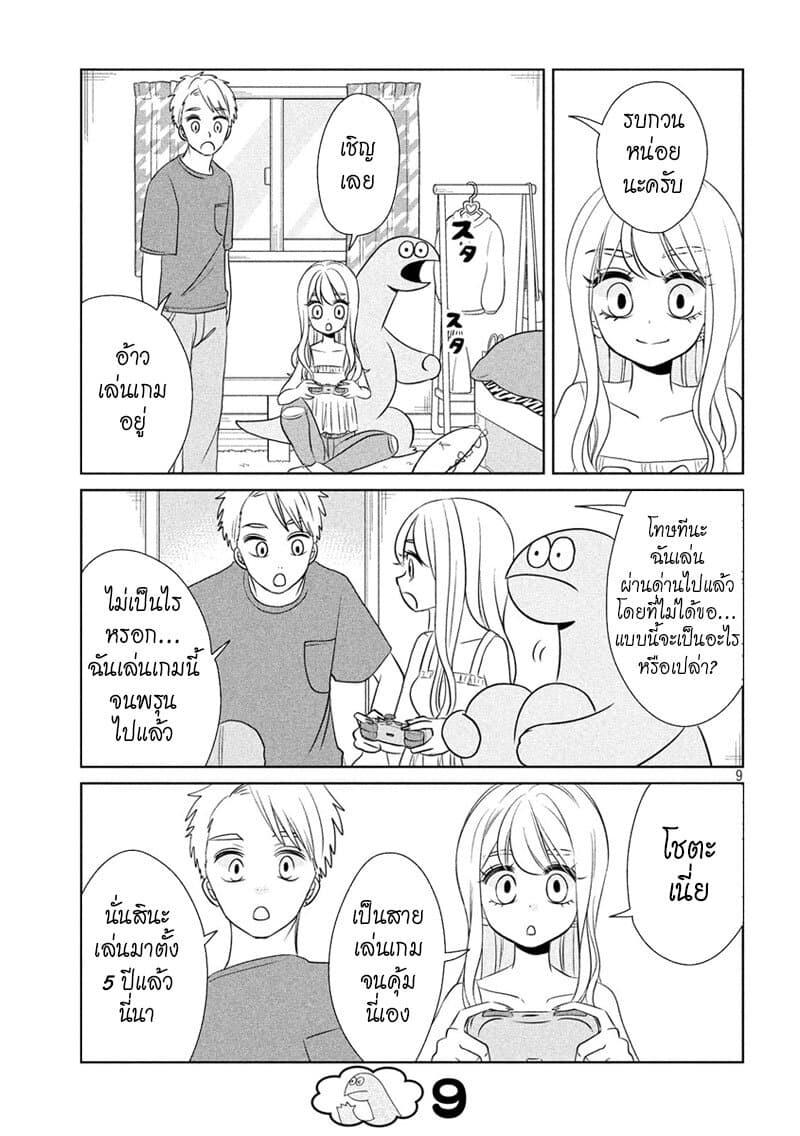 Gal and Dinosaur page 9