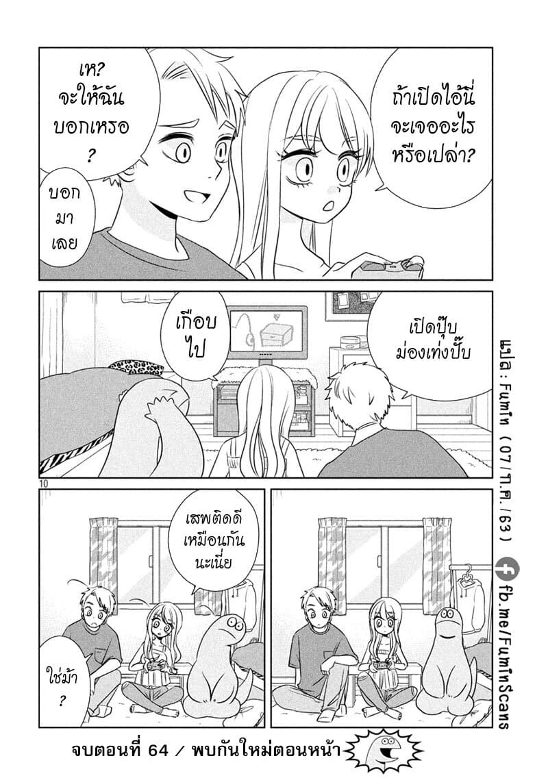 Gal and Dinosaur page 10