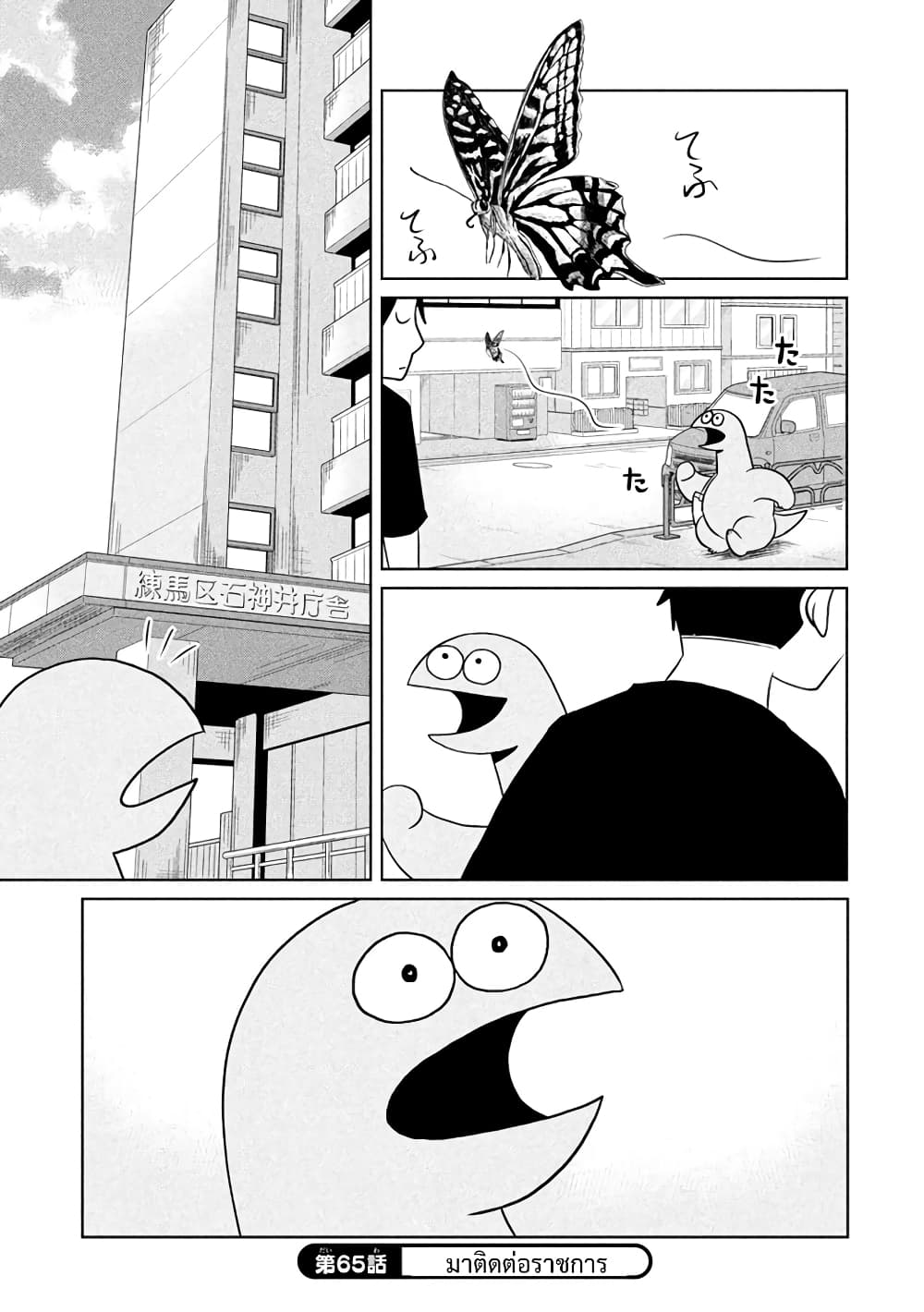 Gal and Dinosaur page 2
