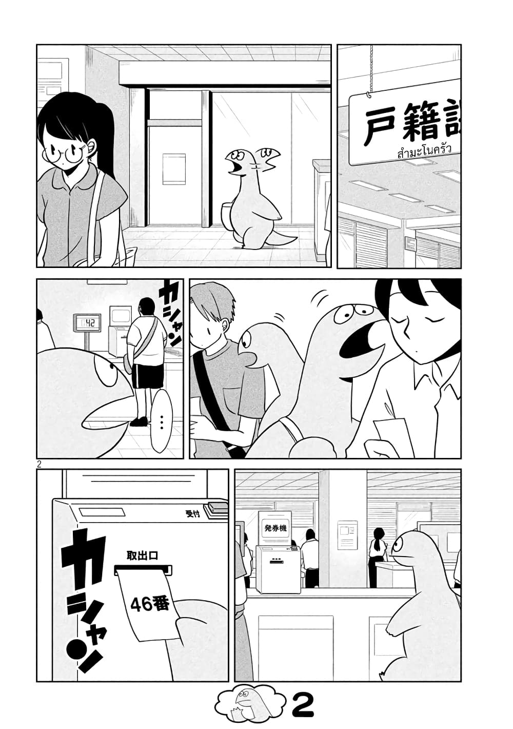 Gal and Dinosaur page 3