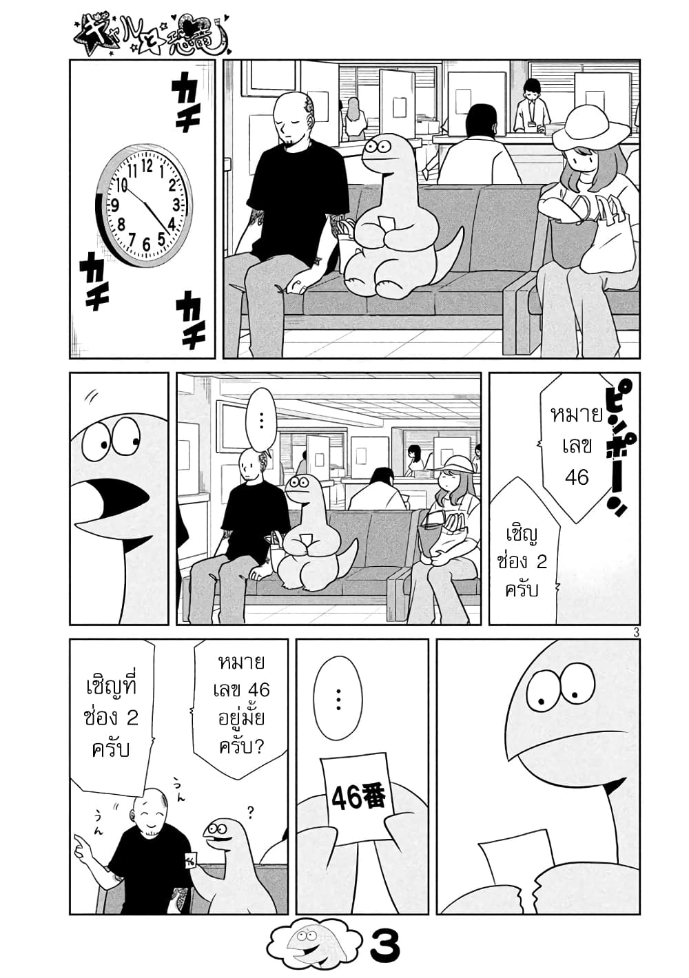 Gal and Dinosaur page 4