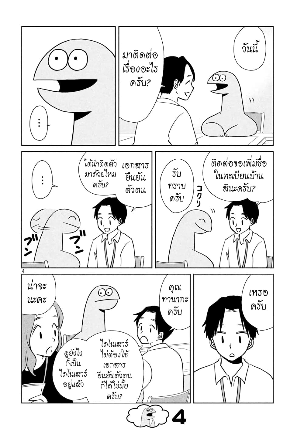 Gal and Dinosaur page 5