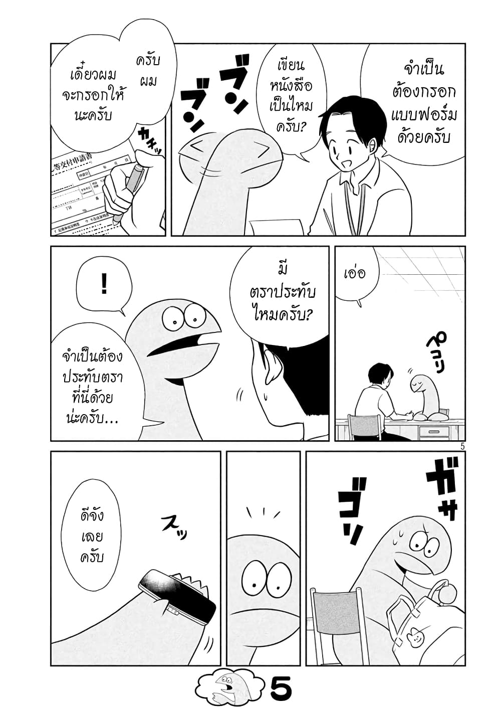 Gal and Dinosaur page 6
