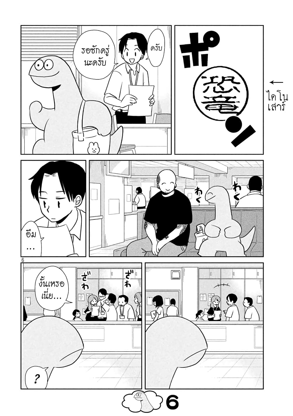 Gal and Dinosaur page 7