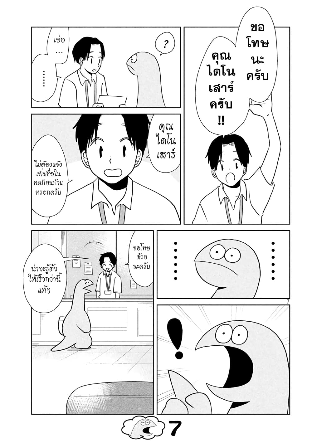 Gal and Dinosaur page 8