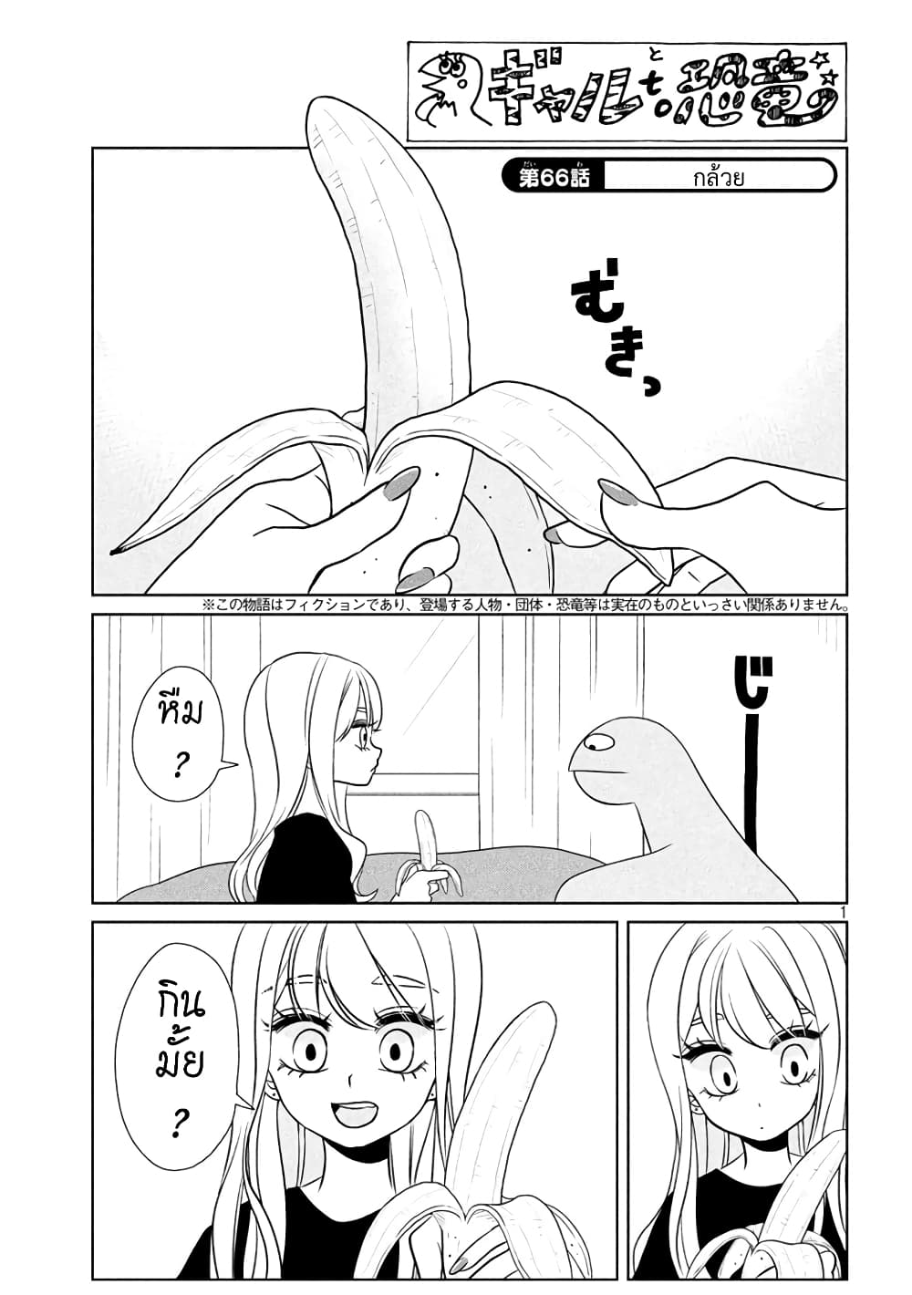 Gal and Dinosaur page 1