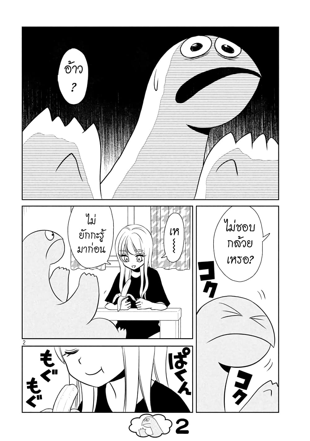 Gal and Dinosaur page 2