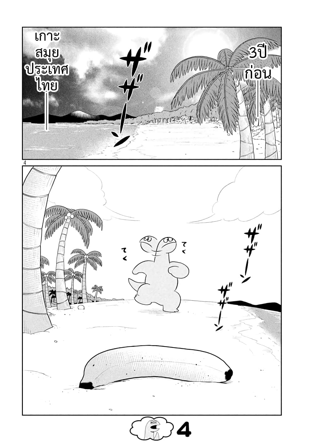 Gal and Dinosaur page 4