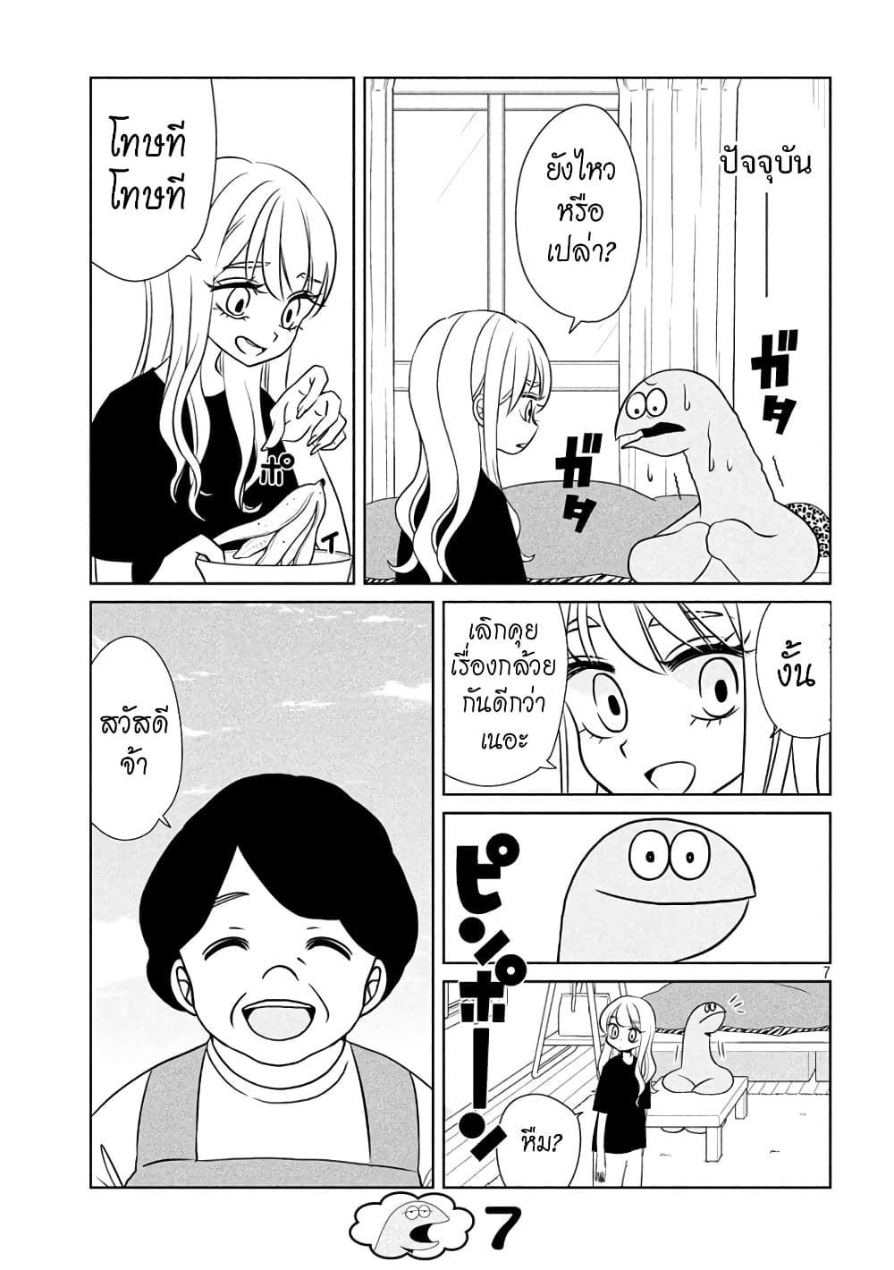 Gal and Dinosaur page 7