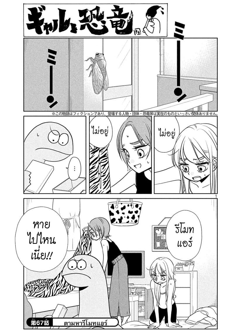 Gal and Dinosaur page 1
