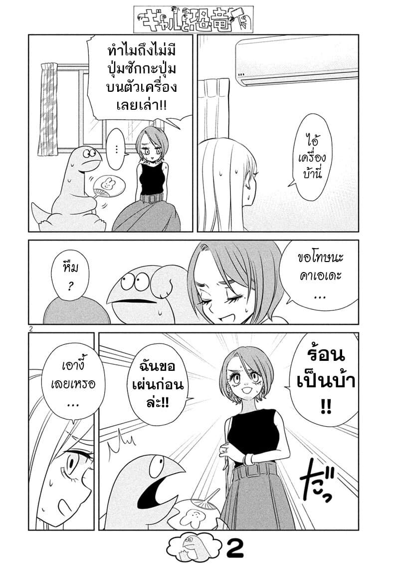 Gal and Dinosaur page 2