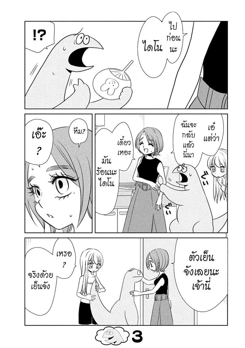 Gal and Dinosaur page 3
