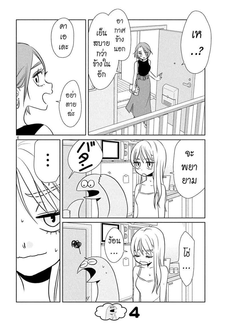 Gal and Dinosaur page 4