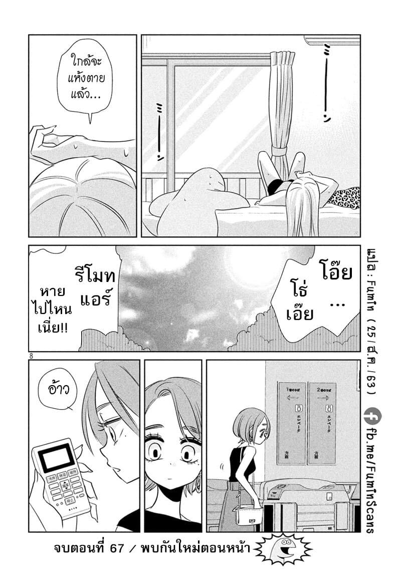 Gal and Dinosaur page 8