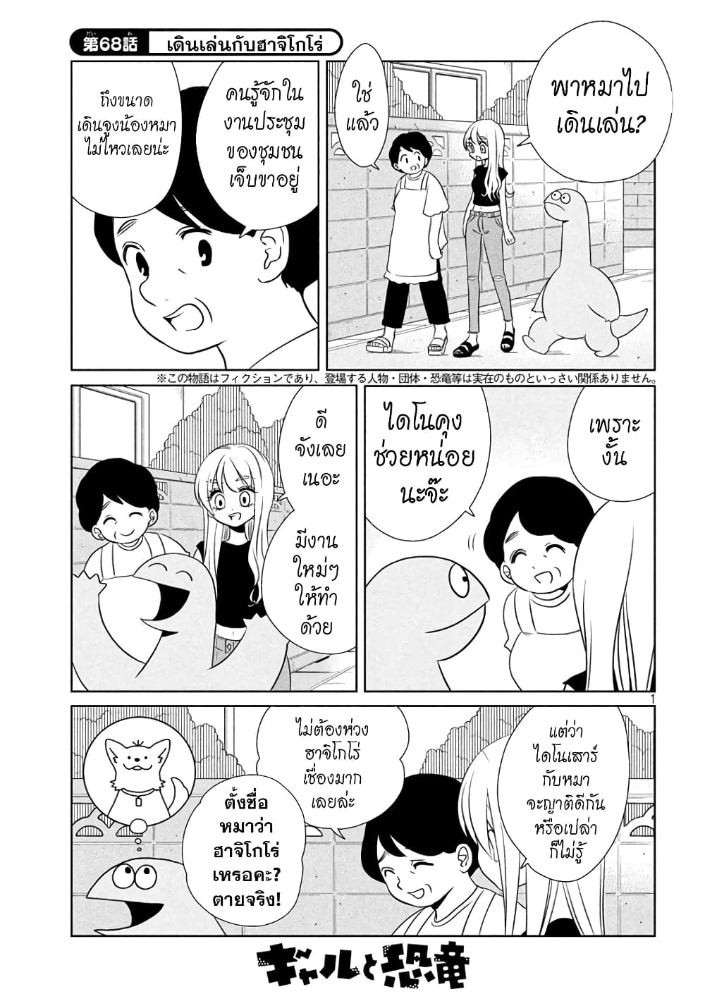 Gal and Dinosaur page 1