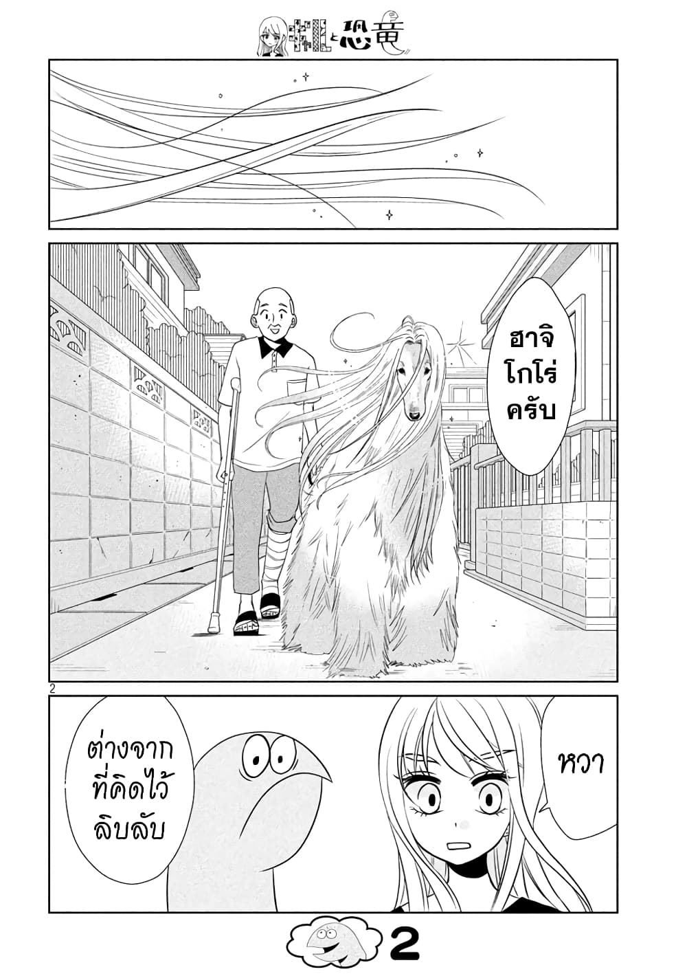 Gal and Dinosaur page 2