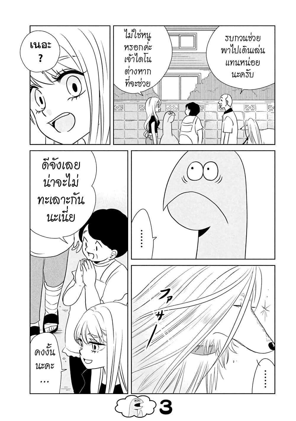 Gal and Dinosaur page 3