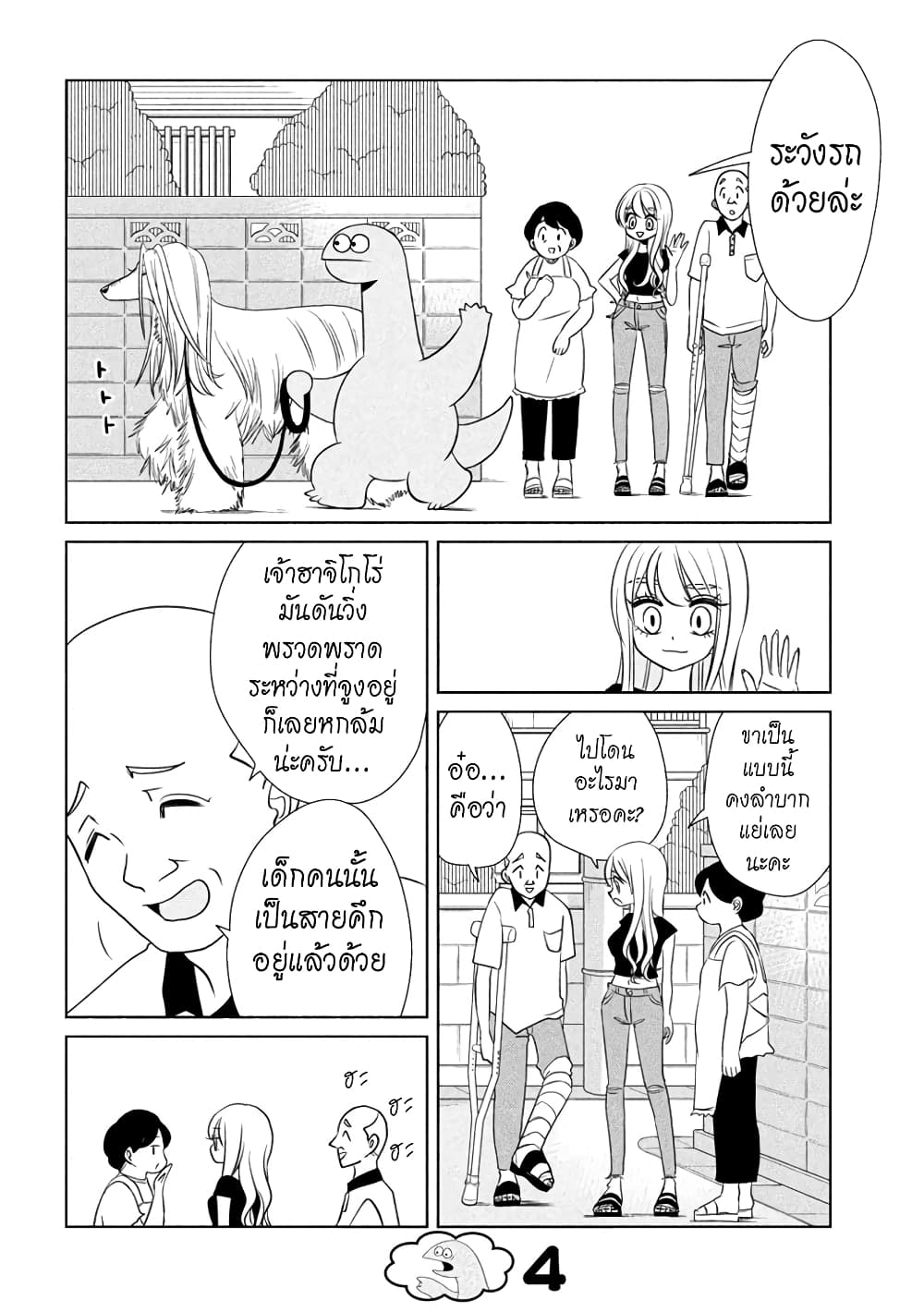 Gal and Dinosaur page 4