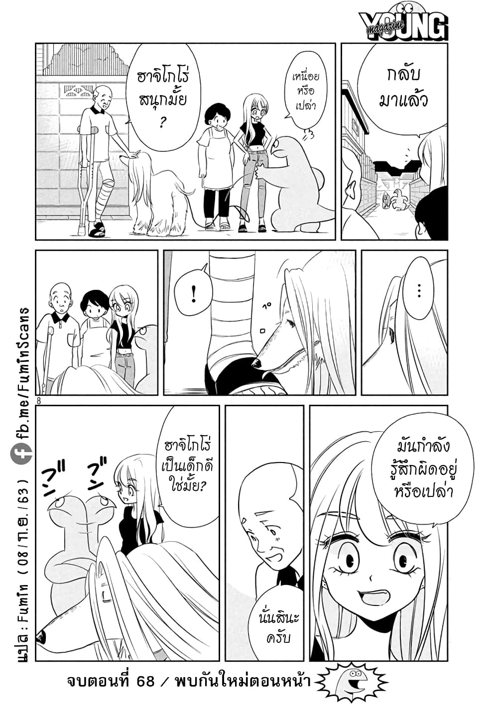 Gal and Dinosaur page 8