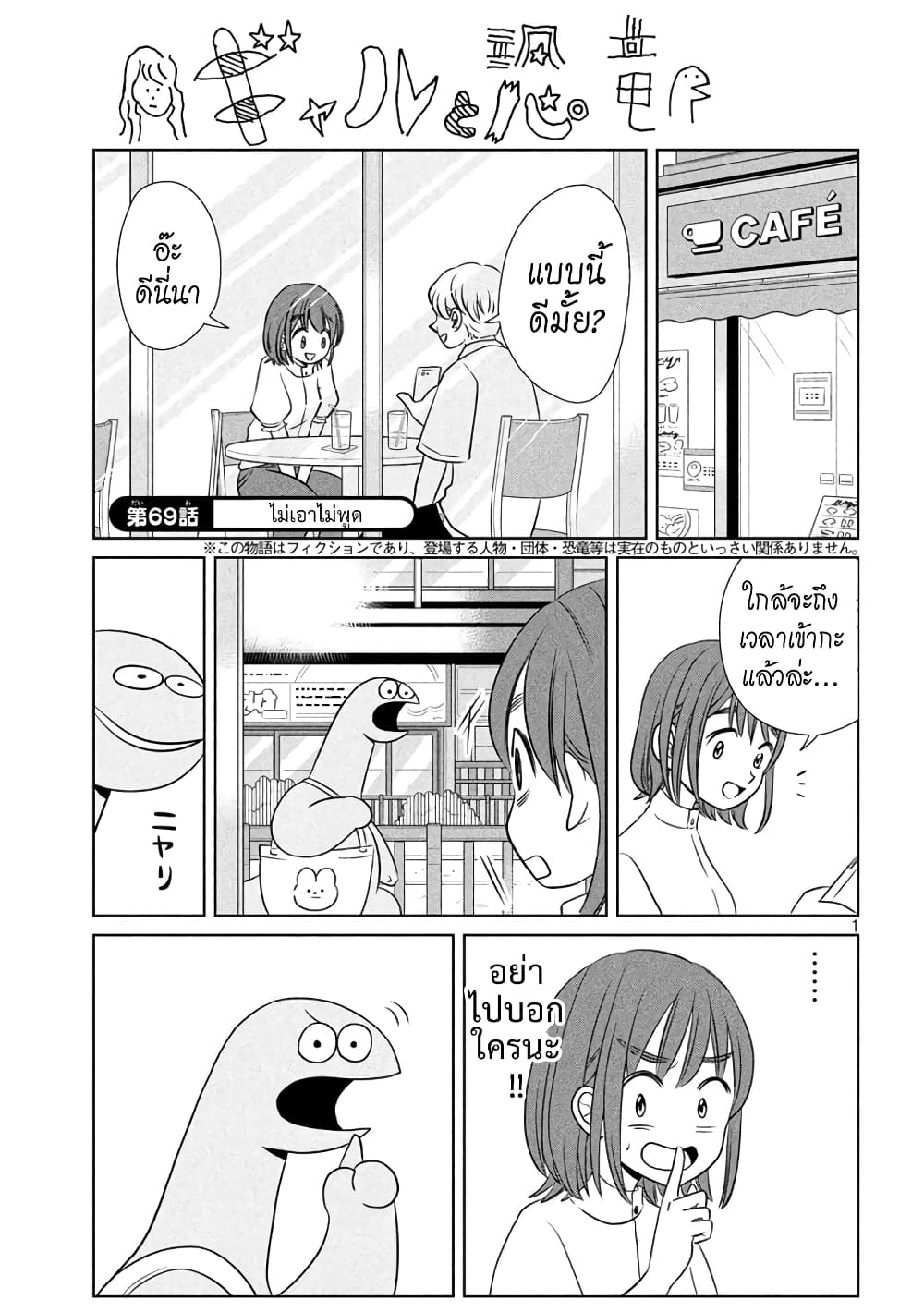Gal and Dinosaur page 1