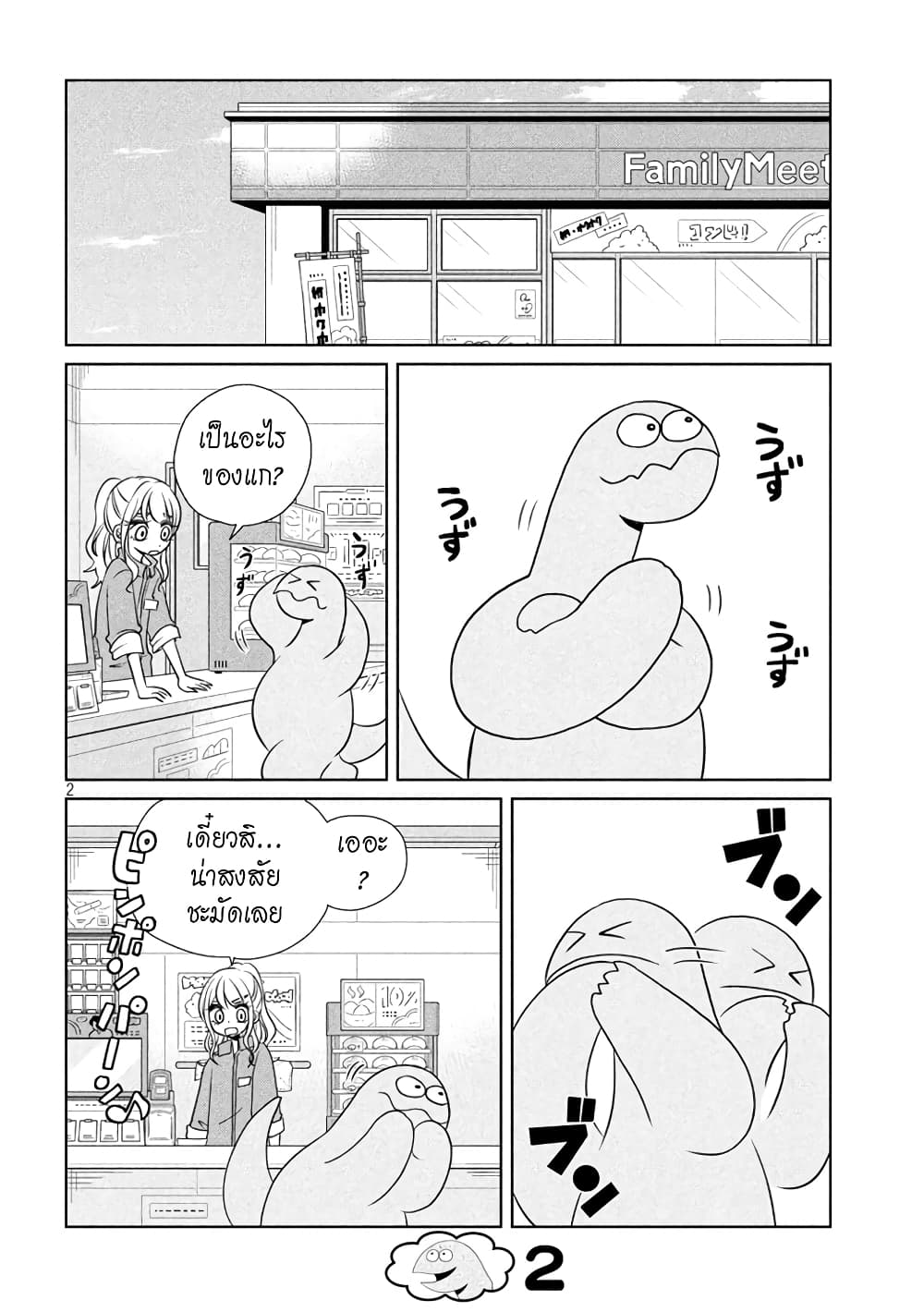 Gal and Dinosaur page 2
