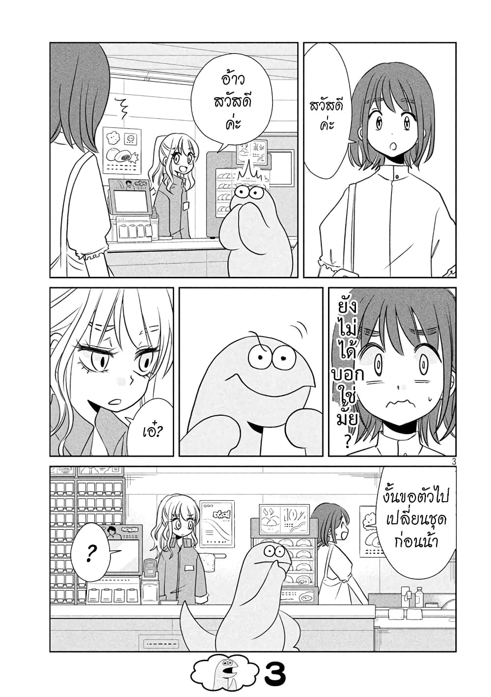 Gal and Dinosaur page 3