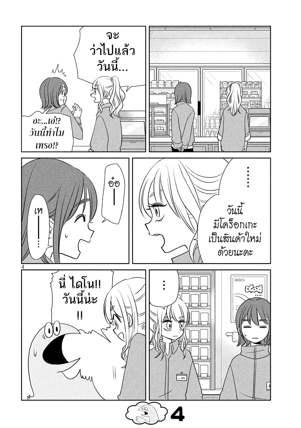 Gal and Dinosaur page 4