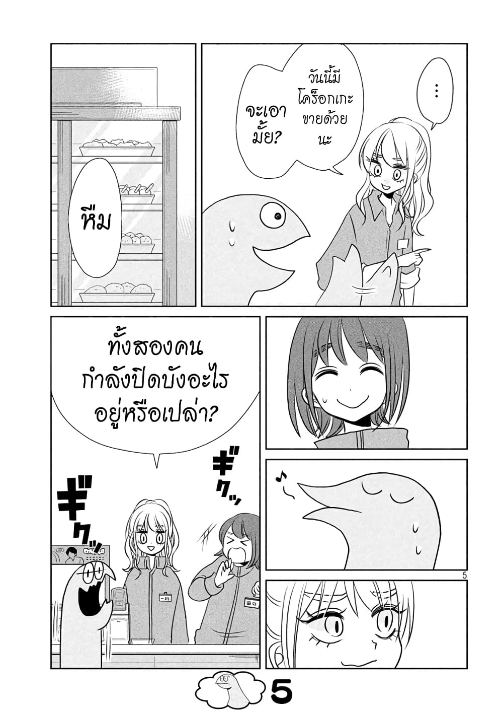 Gal and Dinosaur page 5