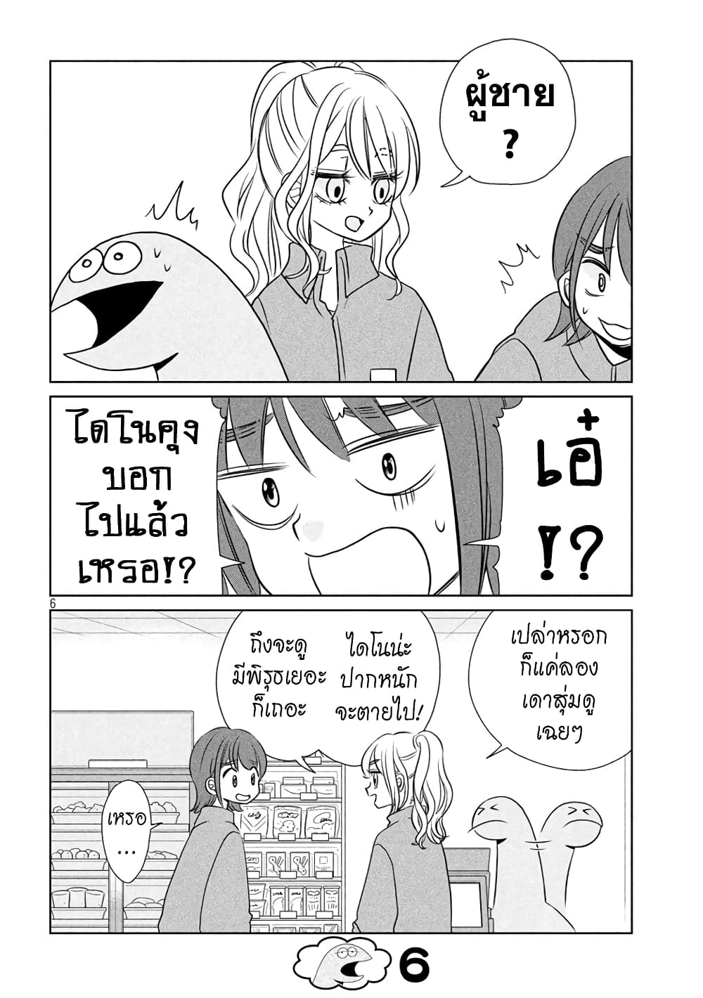 Gal and Dinosaur page 6
