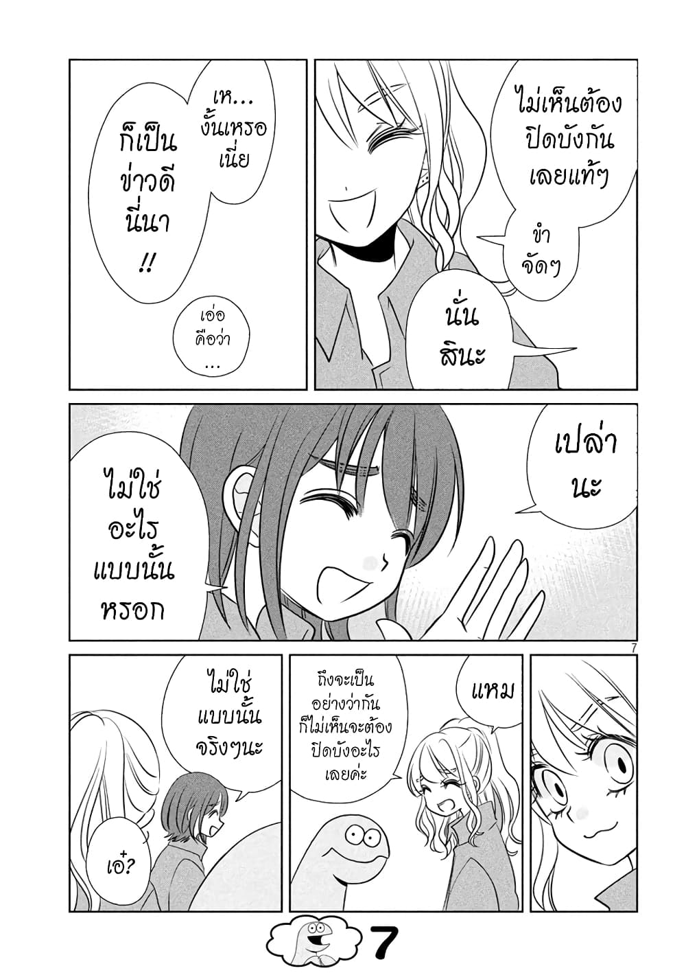 Gal and Dinosaur page 7