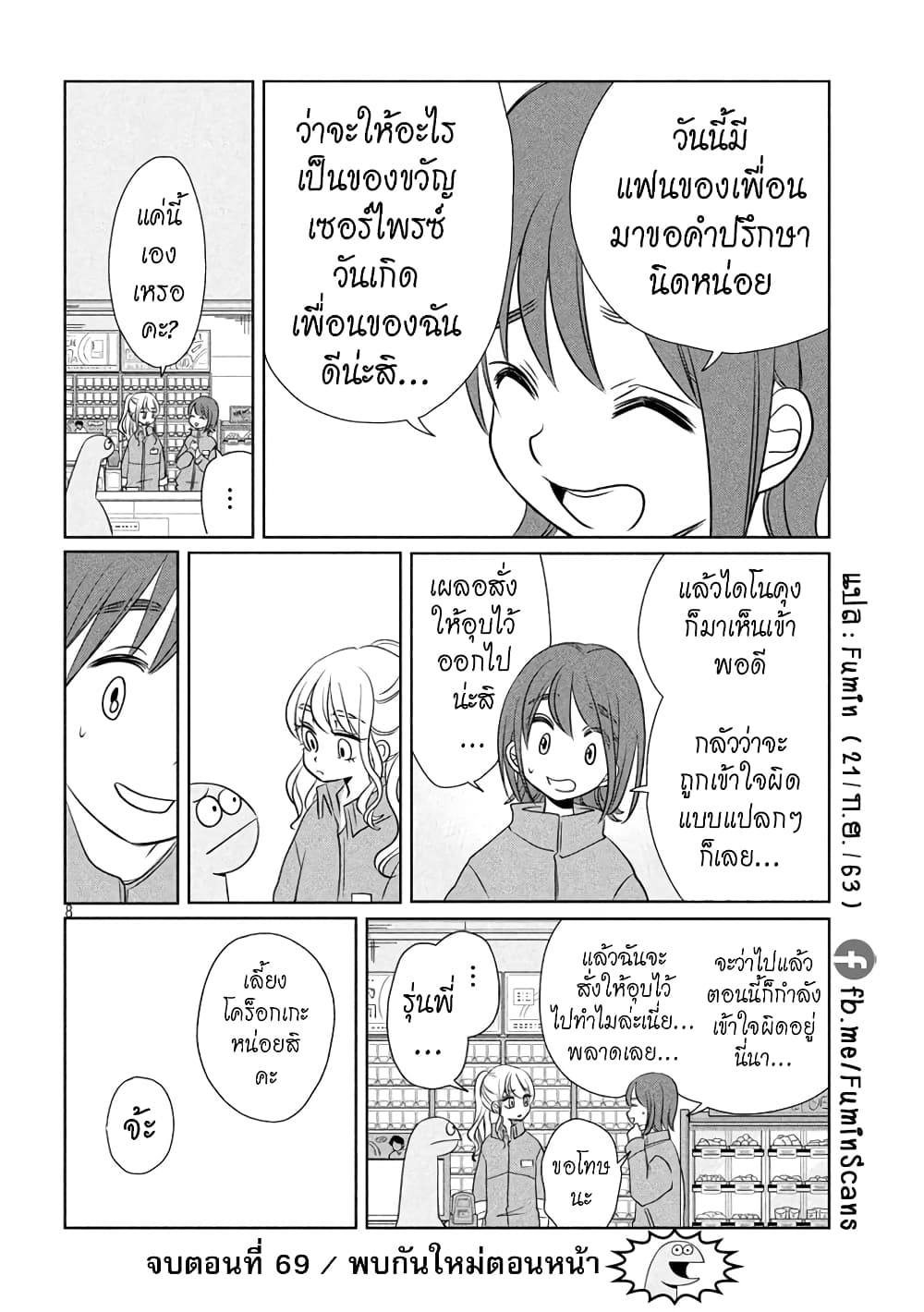 Gal and Dinosaur page 8