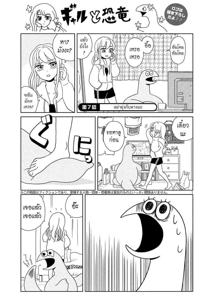 Gal and Dinosaur page 1