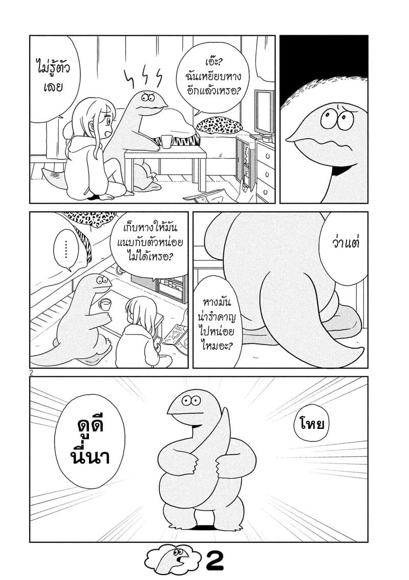 Gal and Dinosaur page 2
