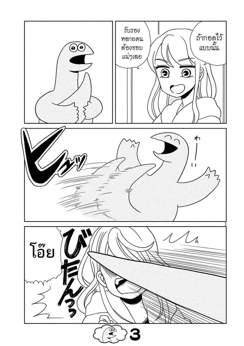 Gal and Dinosaur page 3