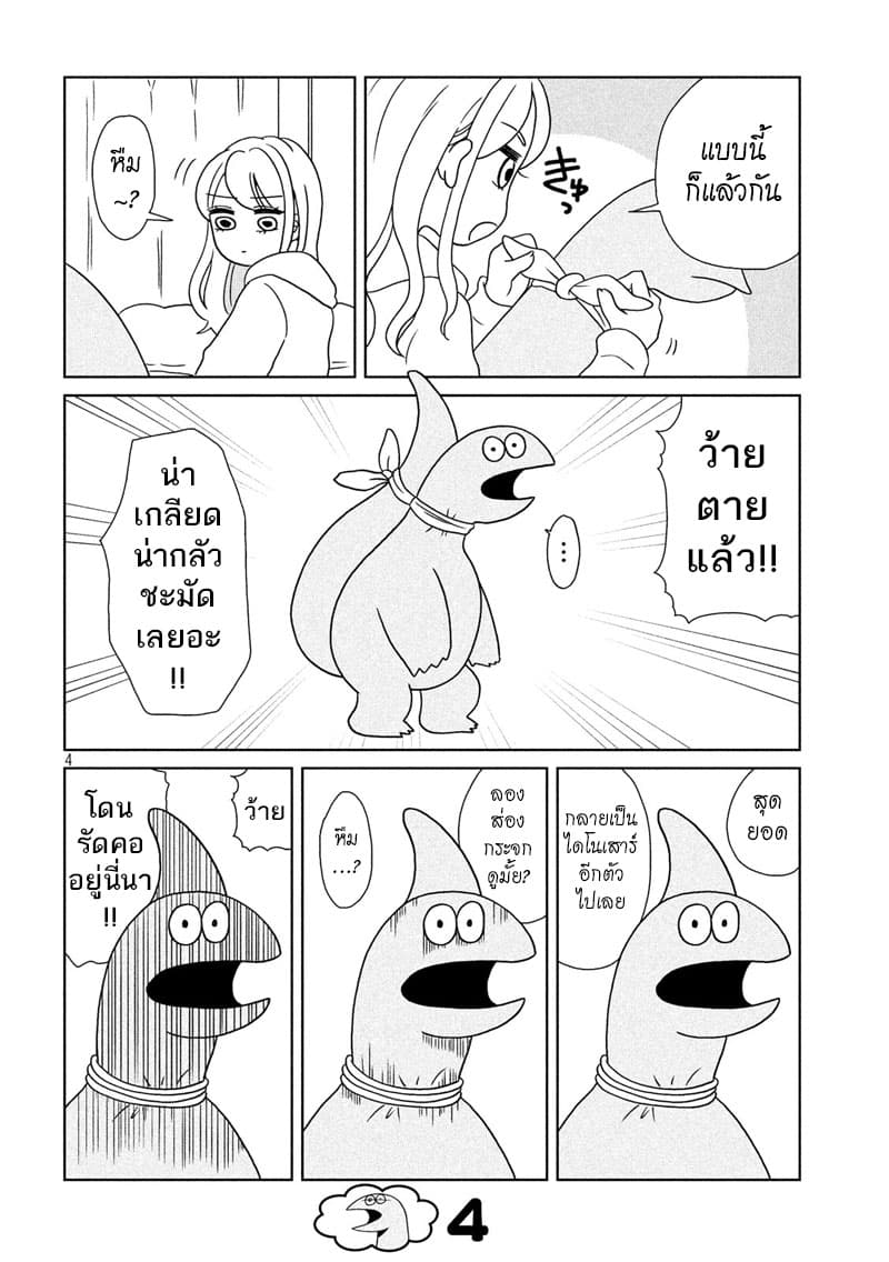 Gal and Dinosaur page 4