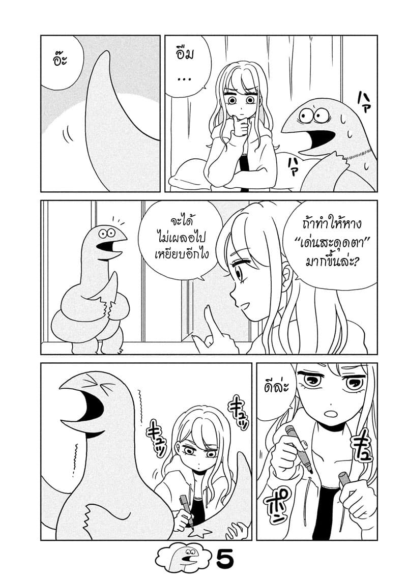 Gal and Dinosaur page 5