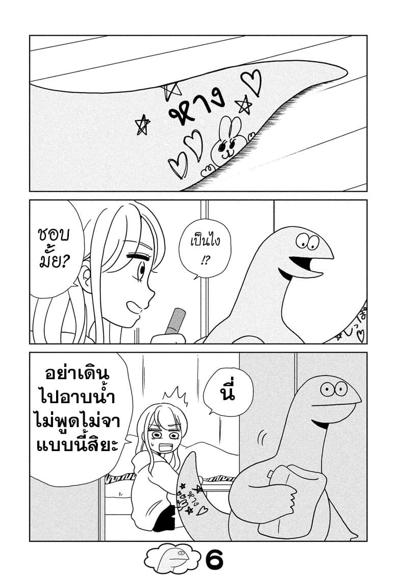 Gal and Dinosaur page 6