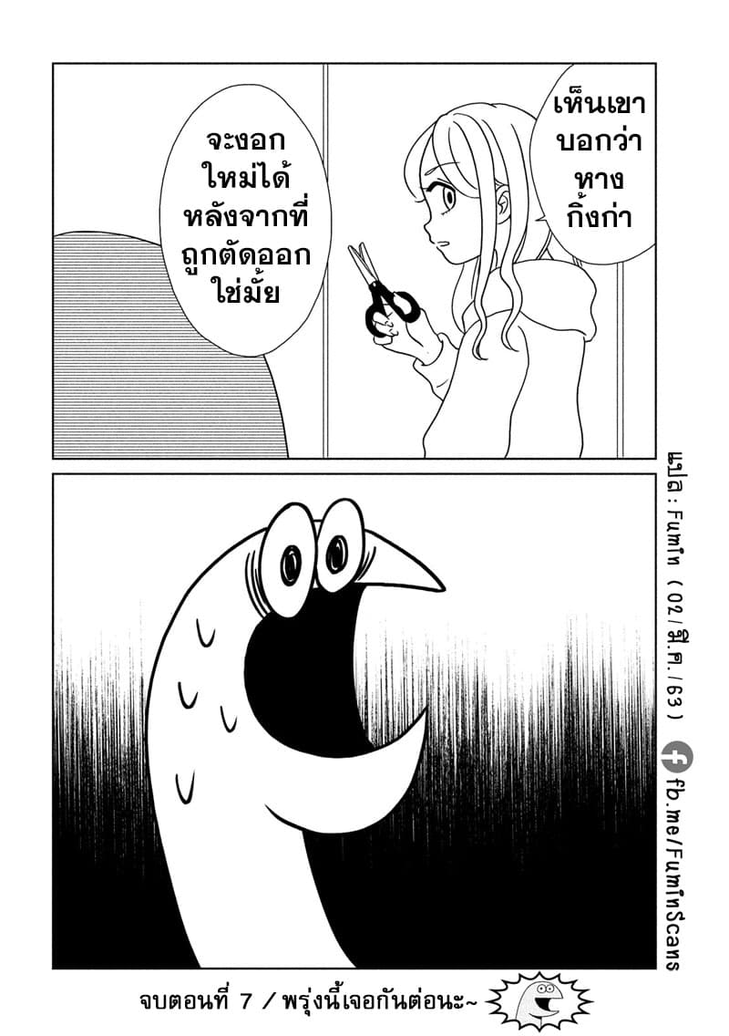Gal and Dinosaur page 8