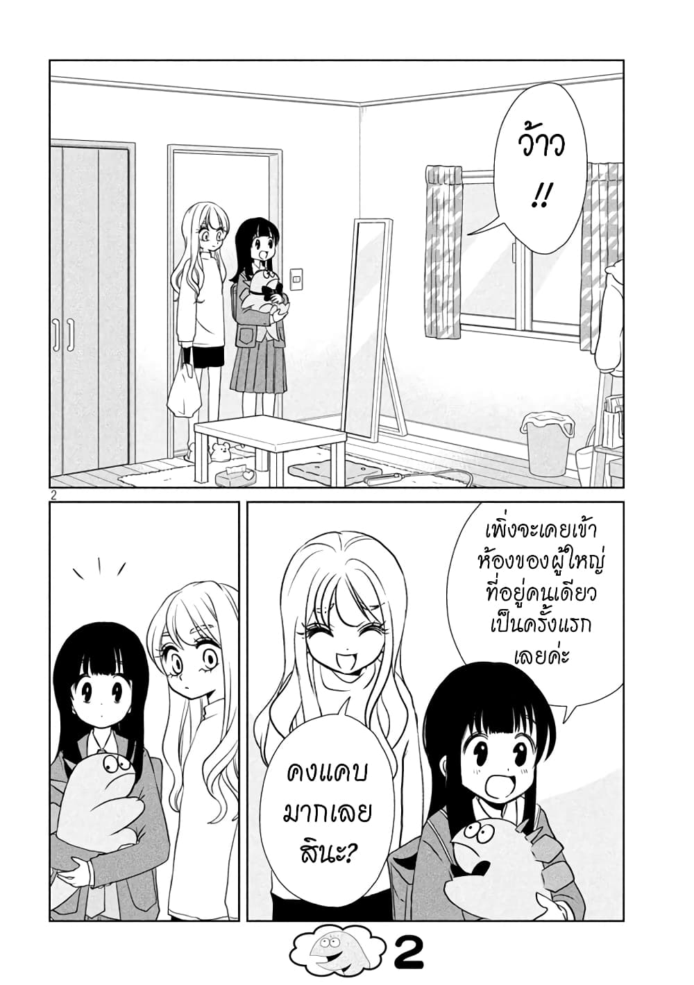 Gal and Dinosaur page 2