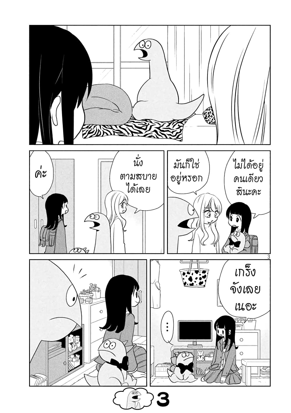 Gal and Dinosaur page 3