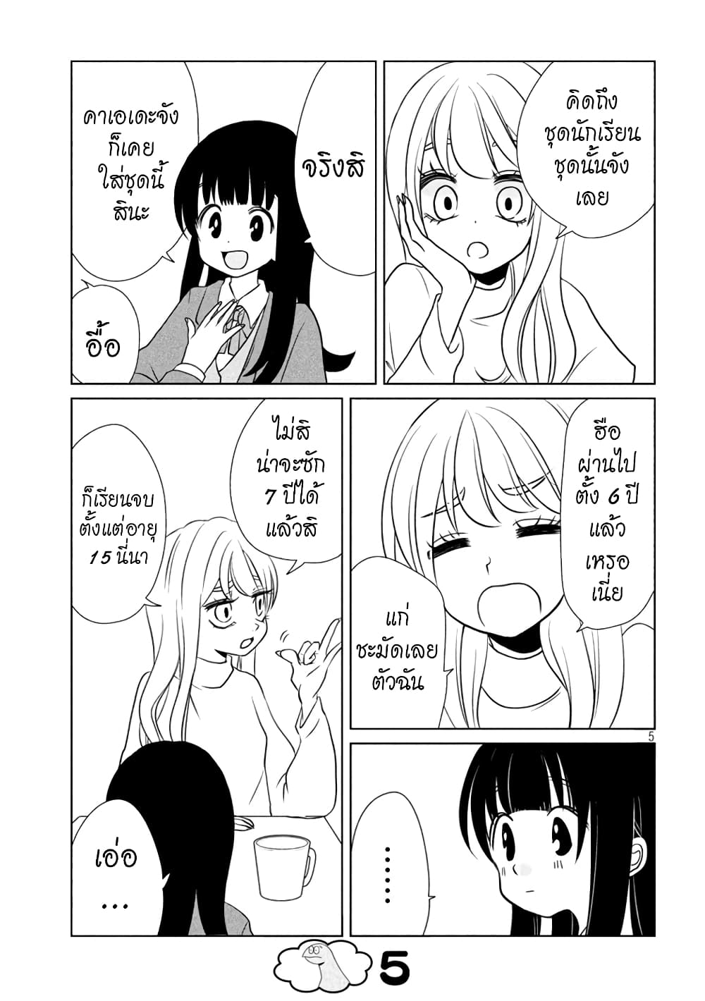 Gal and Dinosaur page 5