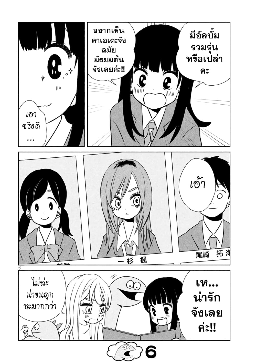 Gal and Dinosaur page 6