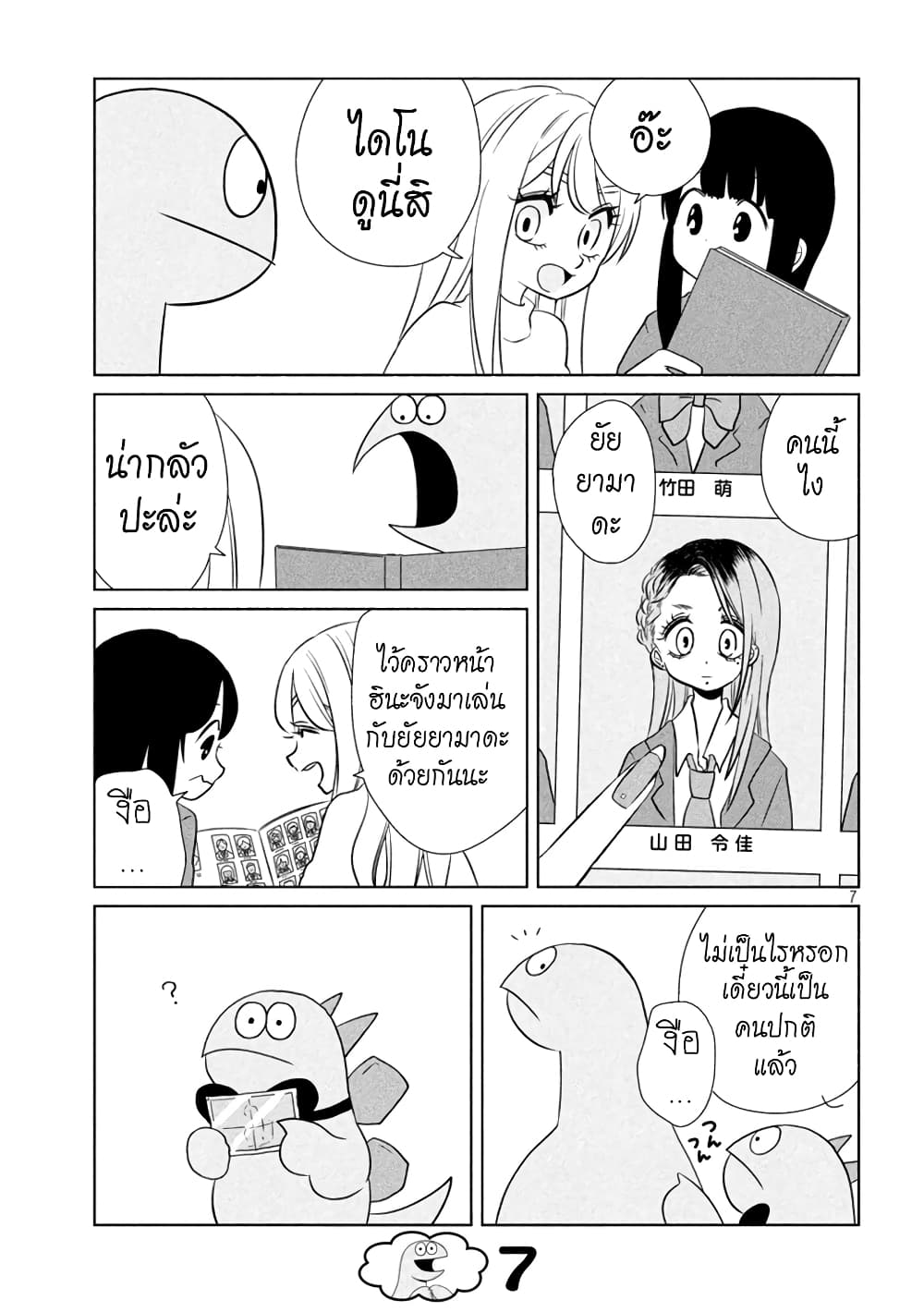 Gal and Dinosaur page 7